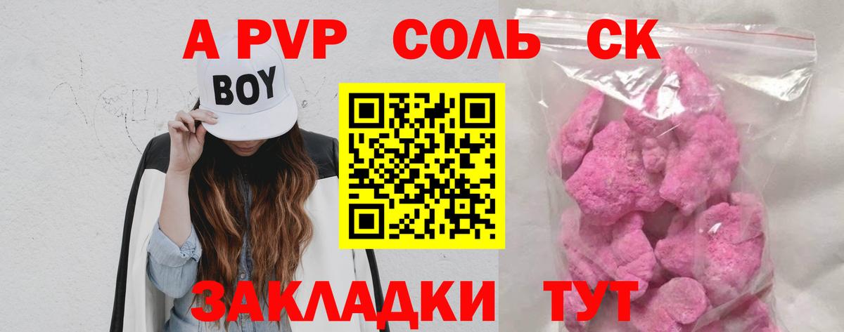A-PVP СК  Вход с VPN  Пушкино  А ПВП крисы CK  Alpha PVP СК 
