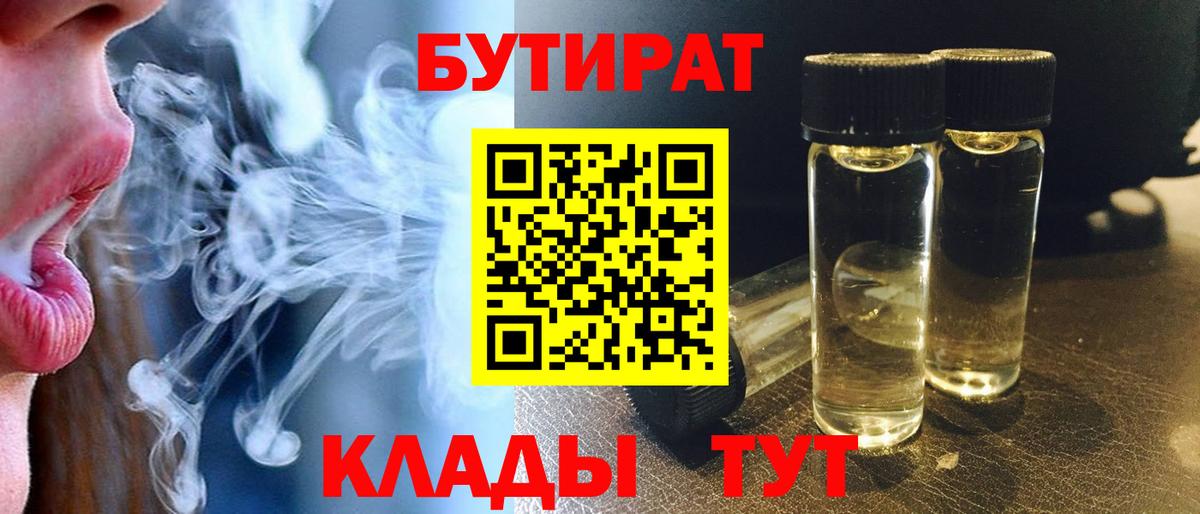 Пушкино  Бутират 1.4BDO  Вход с VPN 