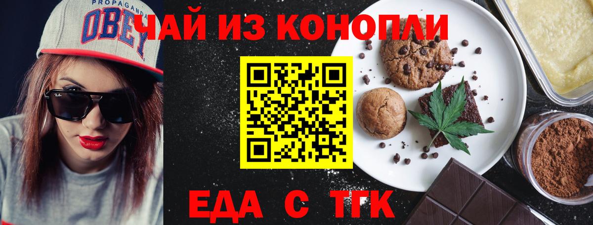 Еда ТГК марихуана  Вход с VPN  Пушкино 