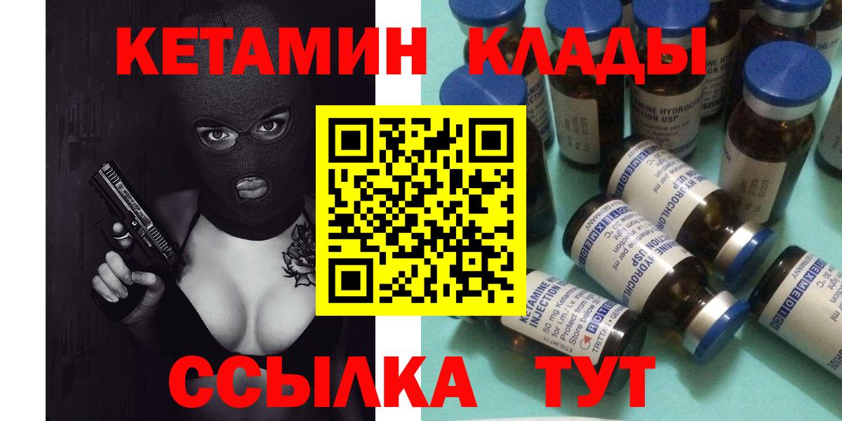 Кетамин ketamine  Вход с VPN  Пушкино 